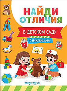 В детском саду