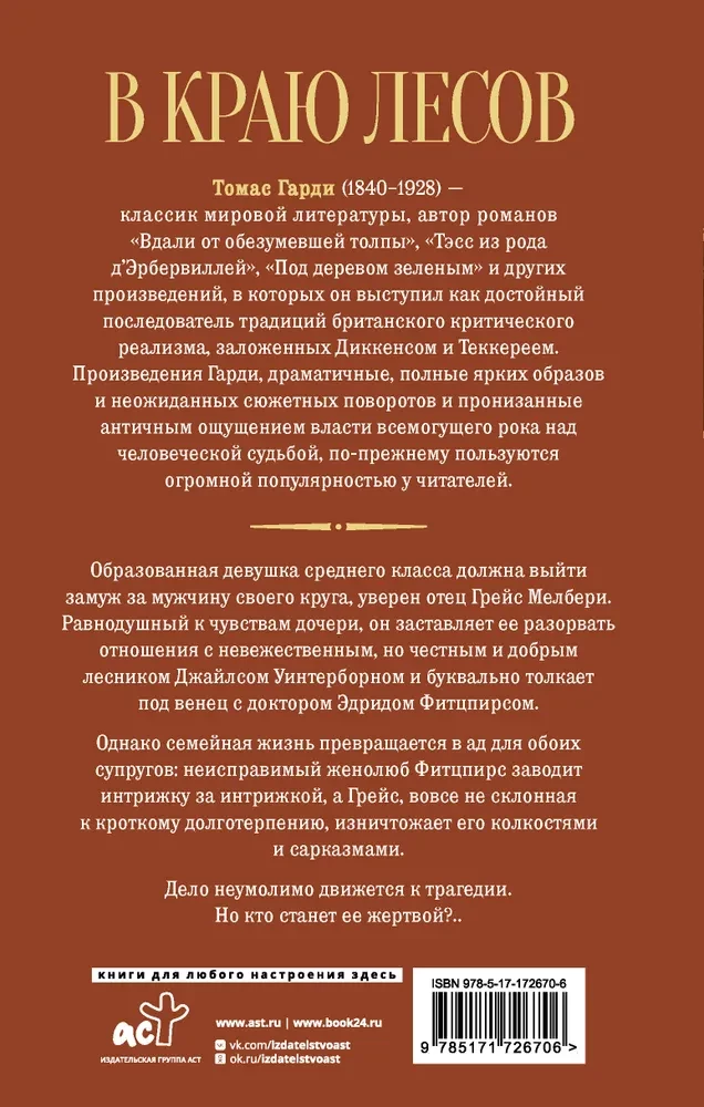 W kraju lasów