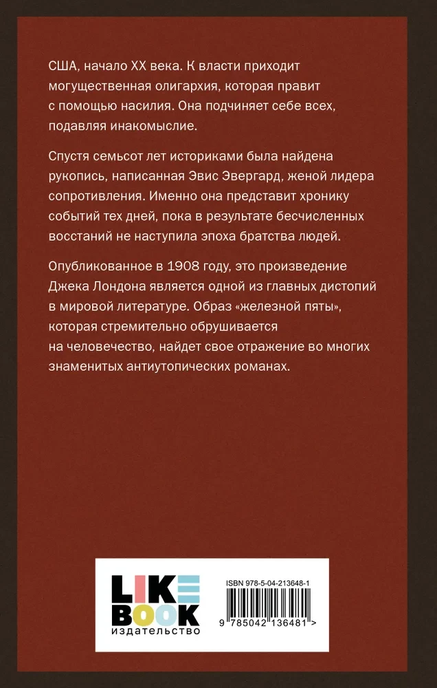 Żelazna pięta