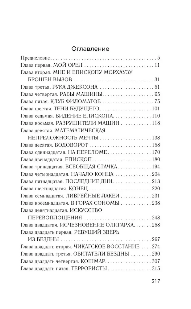 Żelazna pięta