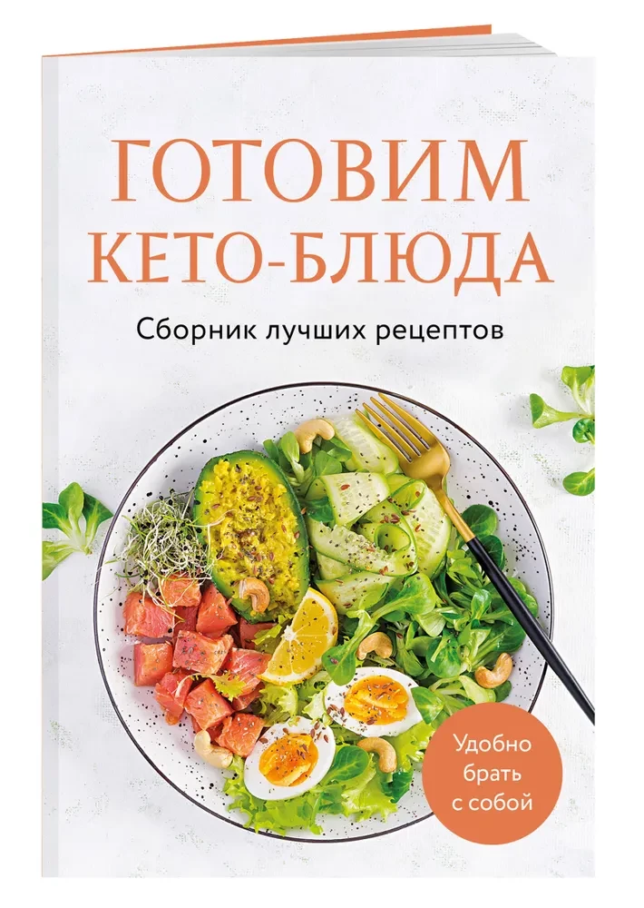 Keto-Gerichte. Sammlung der besten Rezepte