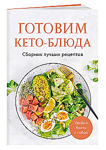 Keto-Gerichte. Sammlung der besten Rezepte