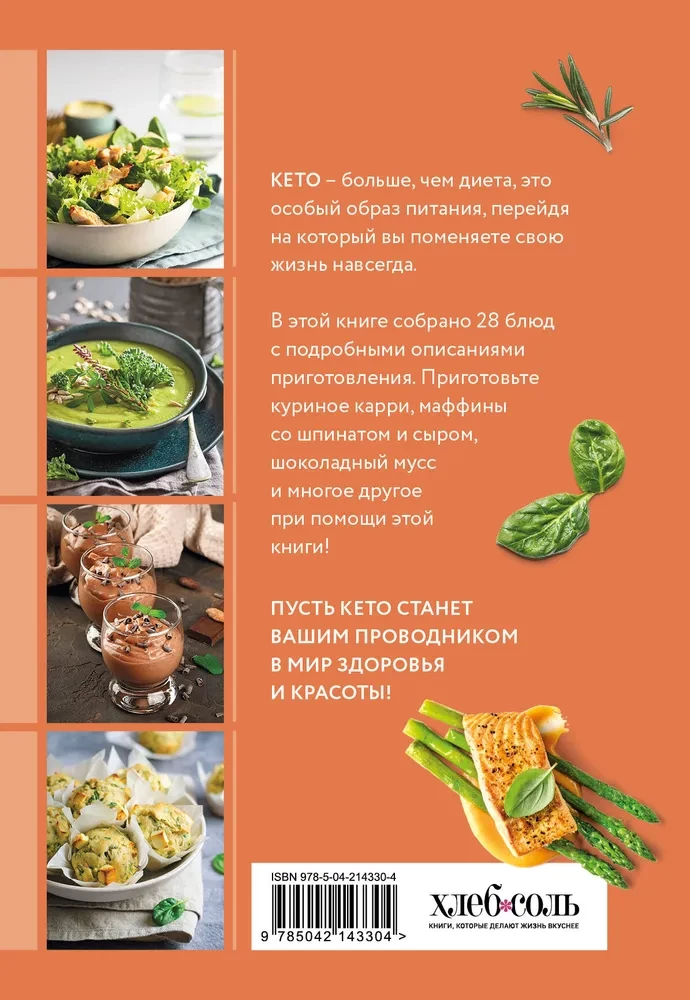 Keto-Gerichte. Sammlung der besten Rezepte