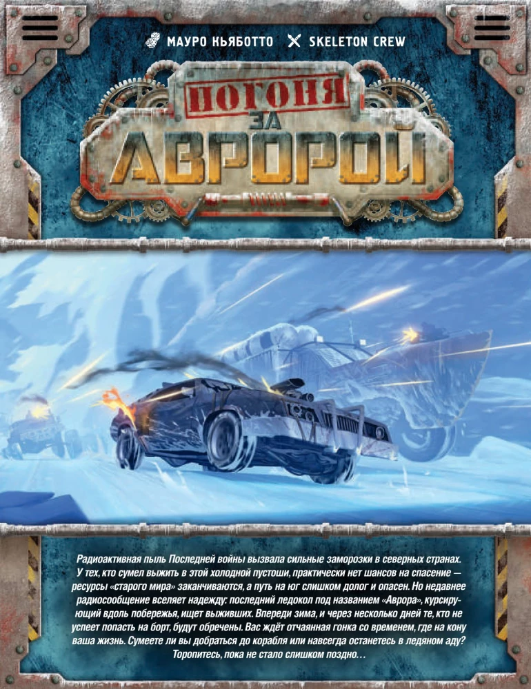 Board Game - Chase for the Aurora