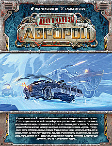 Board Game - Chase for the Aurora