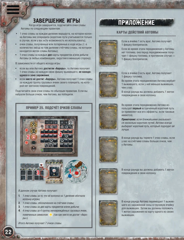 Board Game - Chase for the Aurora