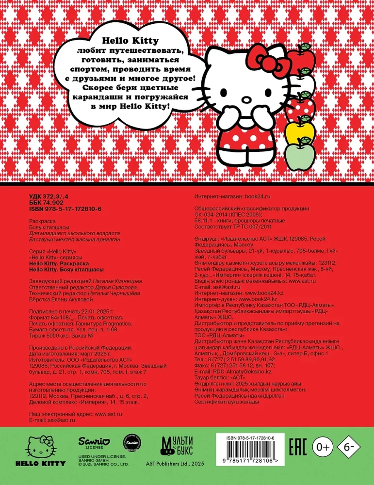 Hello Kitty. Piešimo knyga