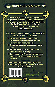 Magia Mistrza Sephirot: tajne wiedza przodków. Praktyki, rytuały, zaklęcia, tarota