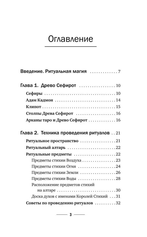 Magia Mistrza Sephirot: tajne wiedza przodków. Praktyki, rytuały, zaklęcia, tarota