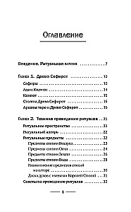 Magia Mistrza Sephirot: tajne wiedza przodków. Praktyki, rytuały, zaklęcia, tarota