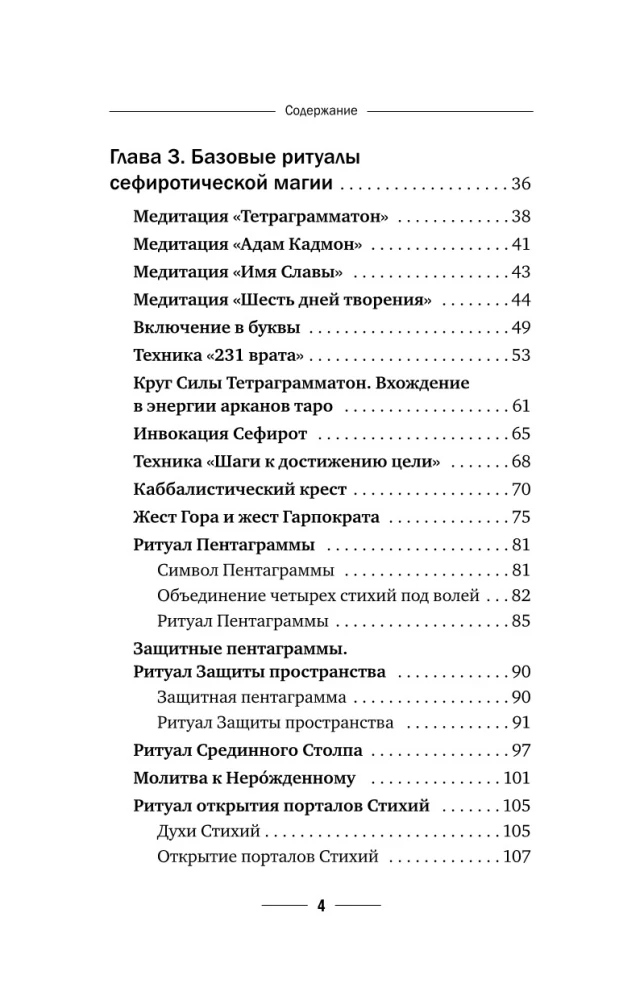 Magia Mistrza Sephirot: tajne wiedza przodków. Praktyki, rytuały, zaklęcia, tarota