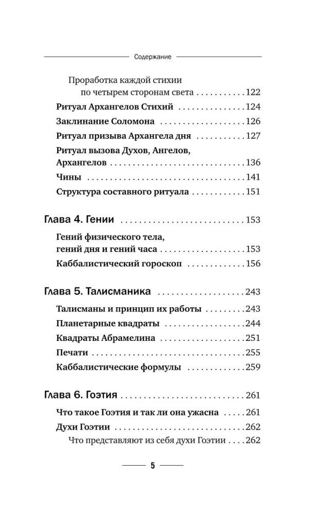 Magia Mistrza Sephirot: tajne wiedza przodków. Praktyki, rytuały, zaklęcia, tarota