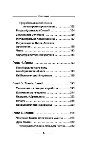 Magia Mistrza Sephirot: tajne wiedza przodków. Praktyki, rytuały, zaklęcia, tarota