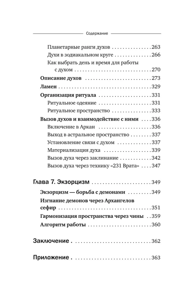 Magia Mistrza Sephirot: tajne wiedza przodków. Praktyki, rytuały, zaklęcia, tarota