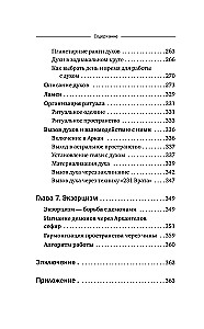 Magia Mistrza Sephirot: tajne wiedza przodków. Praktyki, rytuały, zaklęcia, tarota