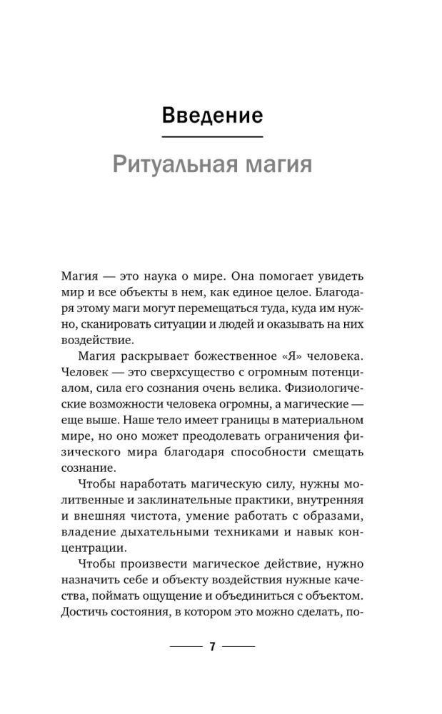 Magia Mistrza Sephirot: tajne wiedza przodków. Praktyki, rytuały, zaklęcia, tarota