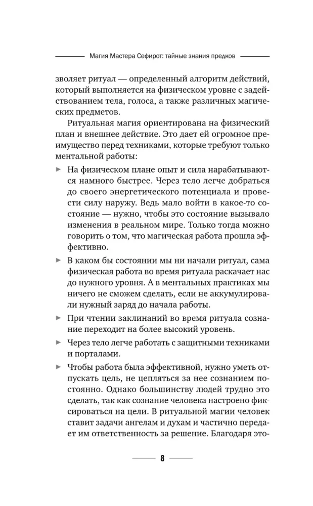 Magia Mistrza Sephirot: tajne wiedza przodków. Praktyki, rytuały, zaklęcia, tarota