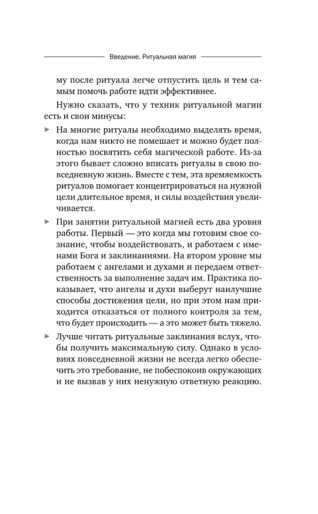 Magia Mistrza Sephirot: tajne wiedza przodków. Praktyki, rytuały, zaklęcia, tarota
