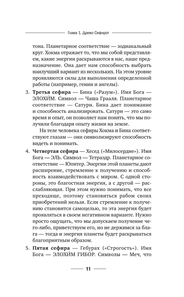 Magia Mistrza Sephirot: tajne wiedza przodków. Praktyki, rytuały, zaklęcia, tarota