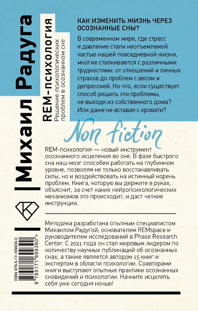 REM-psichologija. Psichologinių problemų sprendimas sąmoningame sapne
