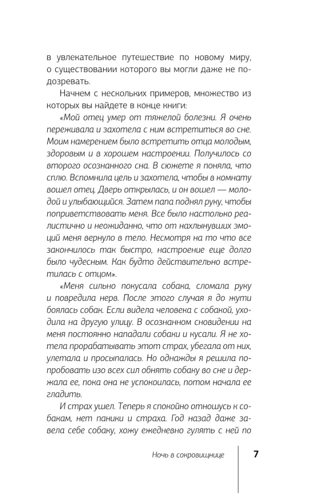 REM-psichologija. Psichologinių problemų sprendimas sąmoningame sapne