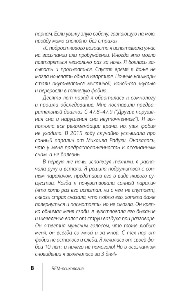 REM-psichologija. Psichologinių problemų sprendimas sąmoningame sapne