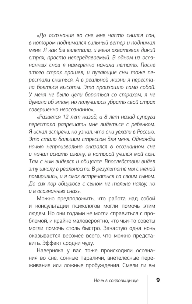REM-psichologija. Psichologinių problemų sprendimas sąmoningame sapne