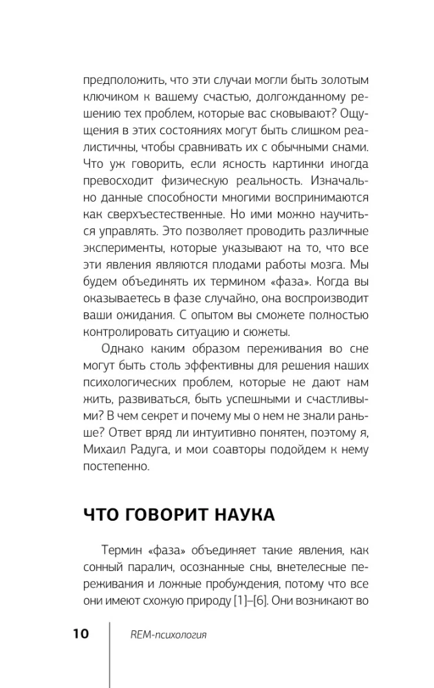 REM-psichologija. Psichologinių problemų sprendimas sąmoningame sapne