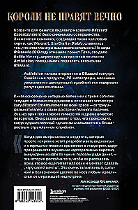 Rohkem kulda on vajalik. Blizzard Entertainmenti tõus, langus ja tulevik