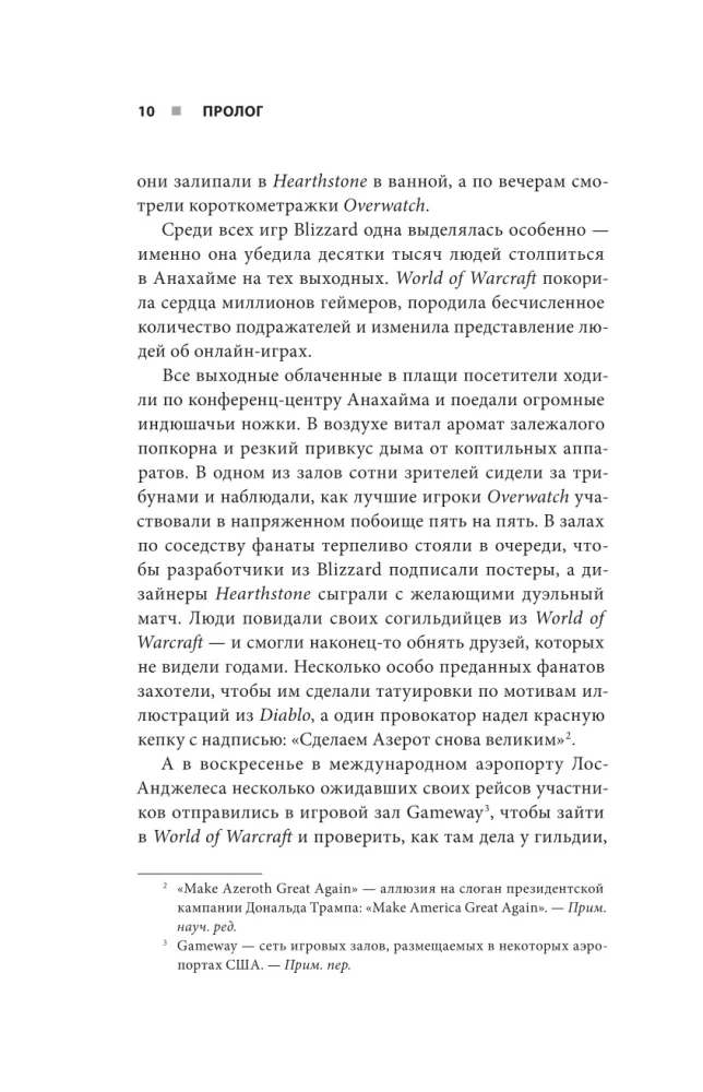 Rohkem kulda on vajalik. Blizzard Entertainmenti tõus, langus ja tulevik