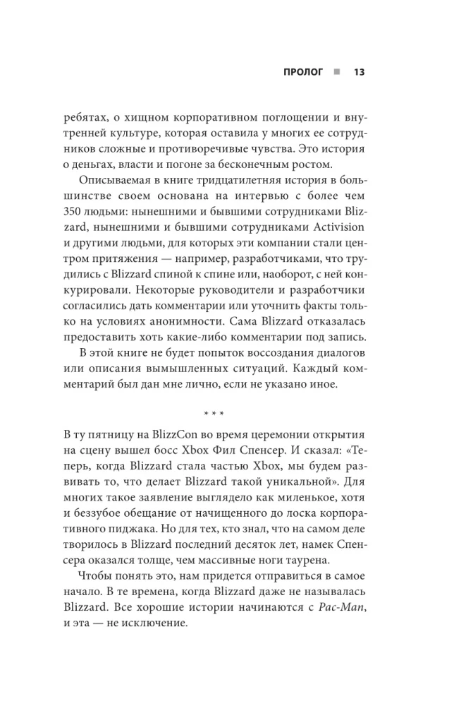 Rohkem kulda on vajalik. Blizzard Entertainmenti tõus, langus ja tulevik