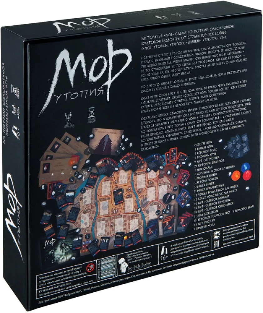 Настольная игра - Мор. Утопия