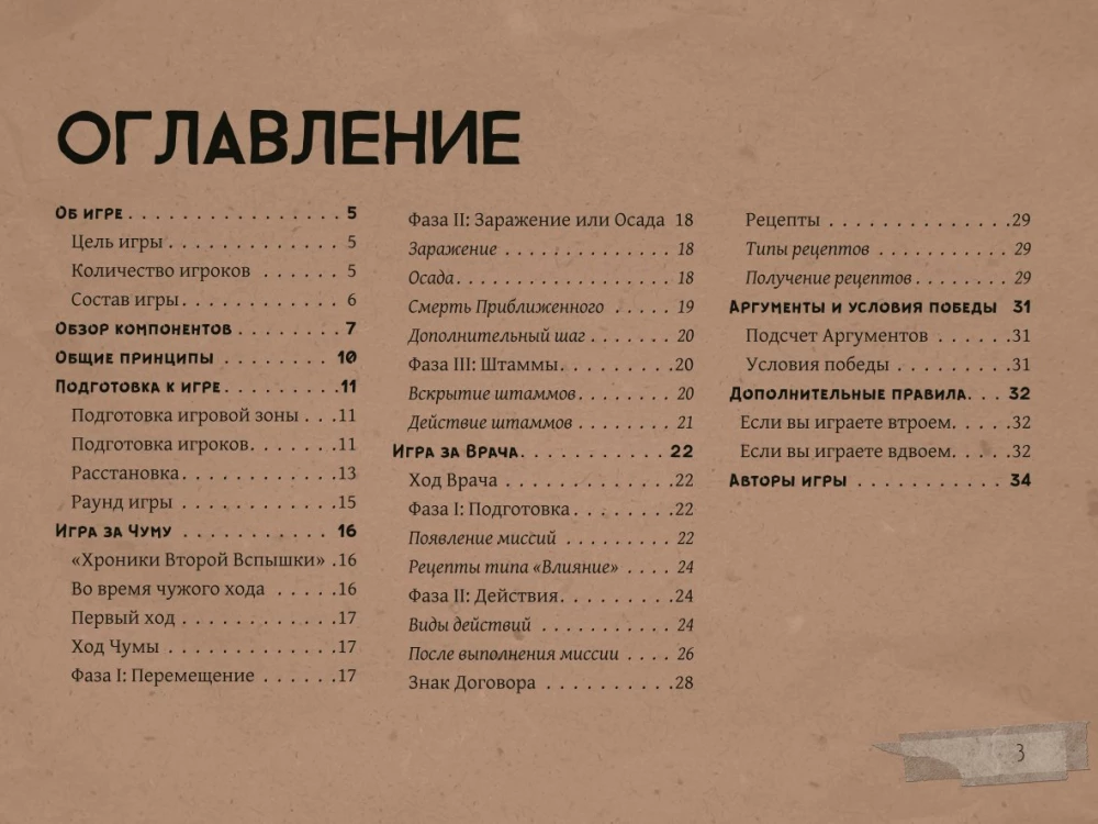 Настольная игра - Мор. Утопия
