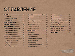 Настольная игра - Мор. Утопия
