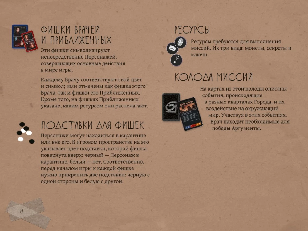 Настольная игра - Мор. Утопия