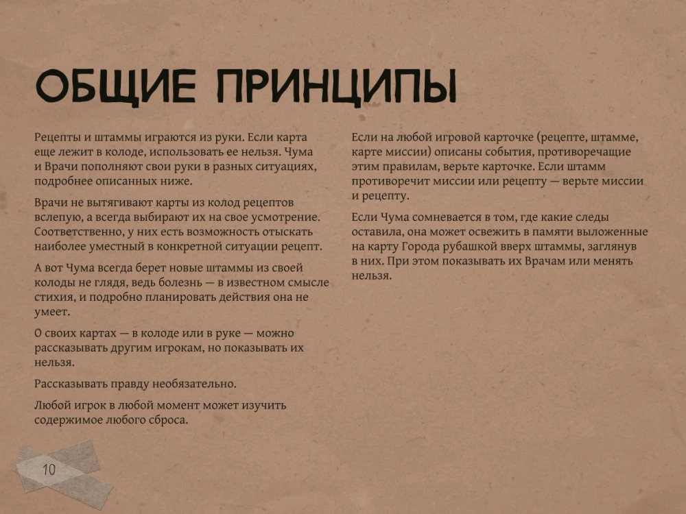 Настольная игра - Мор. Утопия