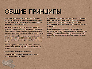 Настольная игра - Мор. Утопия
