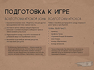 Настольная игра - Мор. Утопия