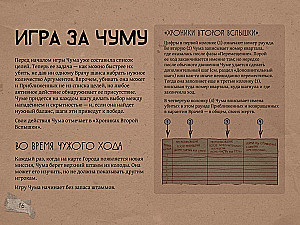 Настольная игра - Мор. Утопия