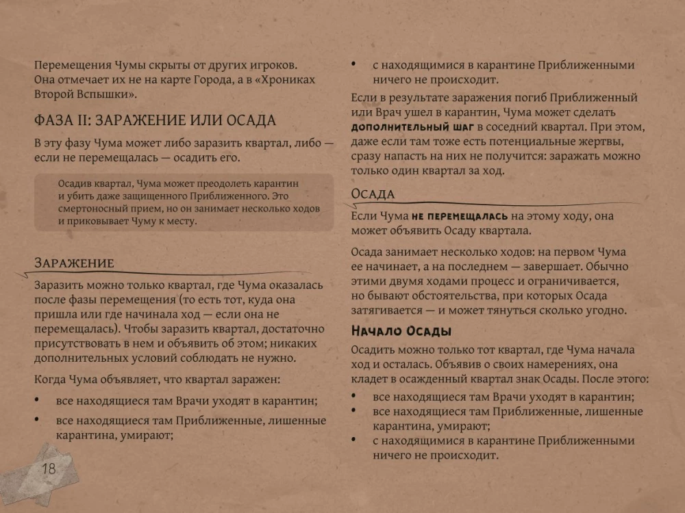 Настольная игра - Мор. Утопия