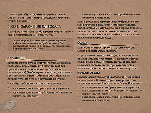 Настольная игра - Мор. Утопия