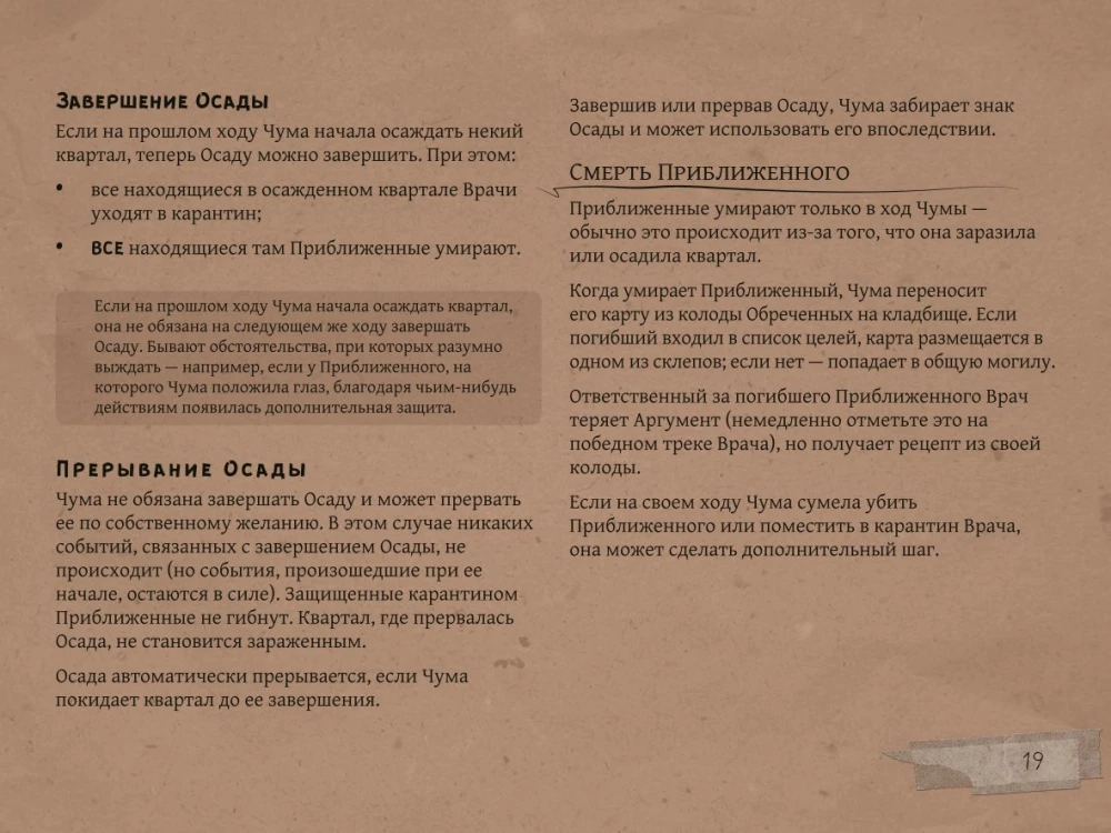 Настольная игра - Мор. Утопия