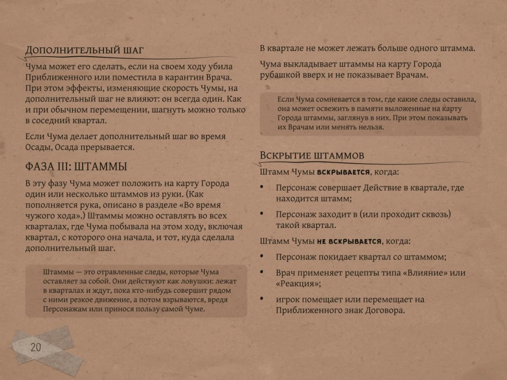 Настольная игра - Мор. Утопия