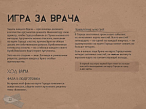 Настольная игра - Мор. Утопия