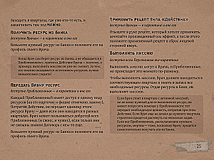 Настольная игра - Мор. Утопия