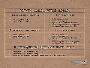 Настольная игра - Мор. Утопия