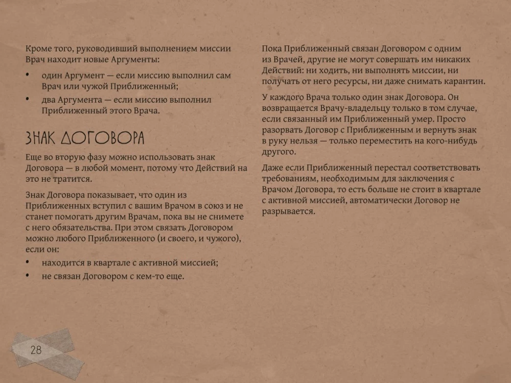 Настольная игра - Мор. Утопия