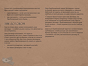 Настольная игра - Мор. Утопия