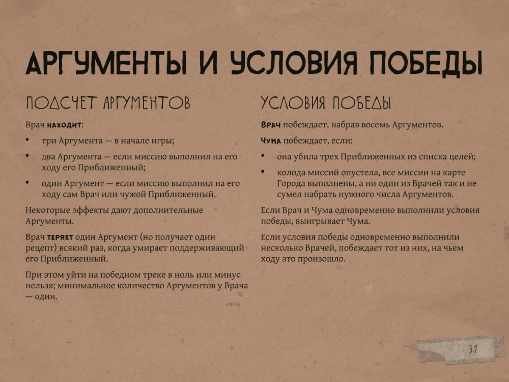 Настольная игра - Мор. Утопия