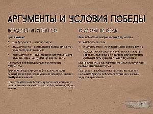 Настольная игра - Мор. Утопия